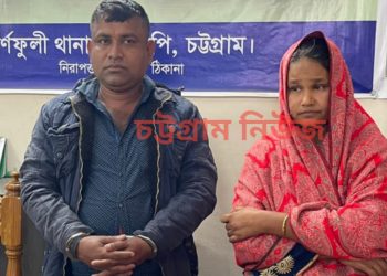 কর্ণফুলীতে ইয়াবাসহ স্বামী-স্ত্রী গ্রেফতার