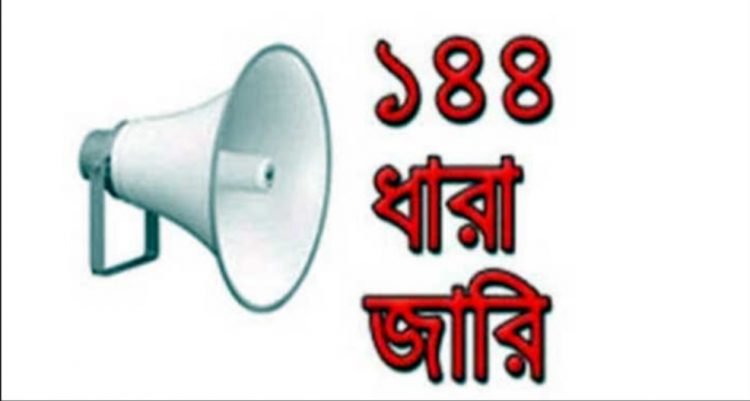 কক্সবাজারে ১৪৪ ধারা জারি