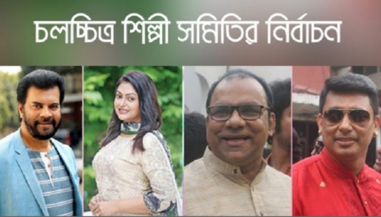 নাটকীয়তা শেষে শিল্পী সমিতির নির্বাচন কাল