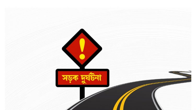 বাস-অটোরিকশা সংঘর্ষে নিহত ২
