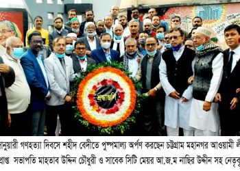 চট্টগ্রামে গণহত্যার শহীদদের স্মরণে মহানগর আ’লীগের আলোচনা সভা