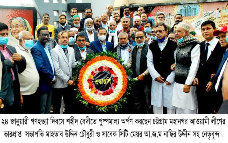 চট্টগ্রামে গণহত্যার শহীদদের স্মরণে মহানগর আ’লীগের আলোচনা সভা