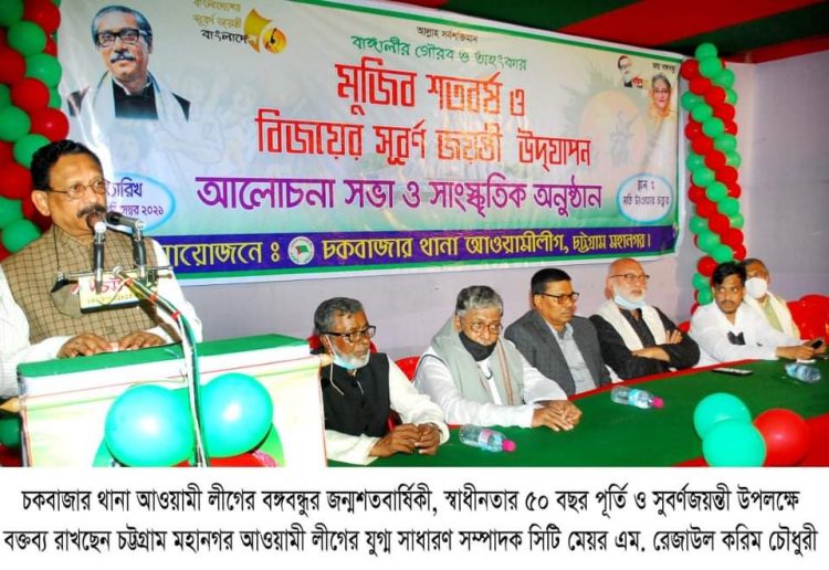 বিদায়ী বছরটি মুজিববর্ষ ও স্বাধীনতার সুবর্ণজয়ন্তী পালনে চিরস্মরণীয় হয়ে থাকবে: সিটি মেয়র