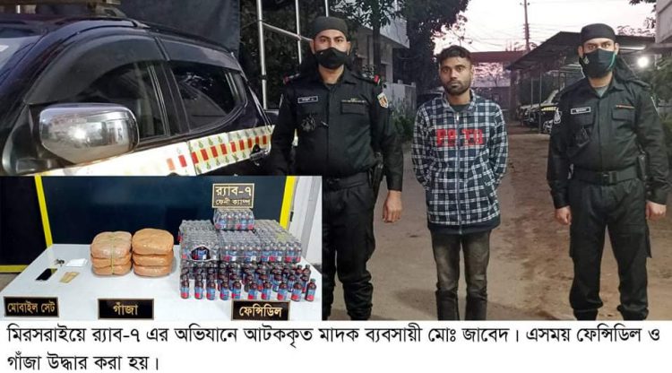 মিরসরাইয়ে মাদকসহ ব্যবসায়ী আটক