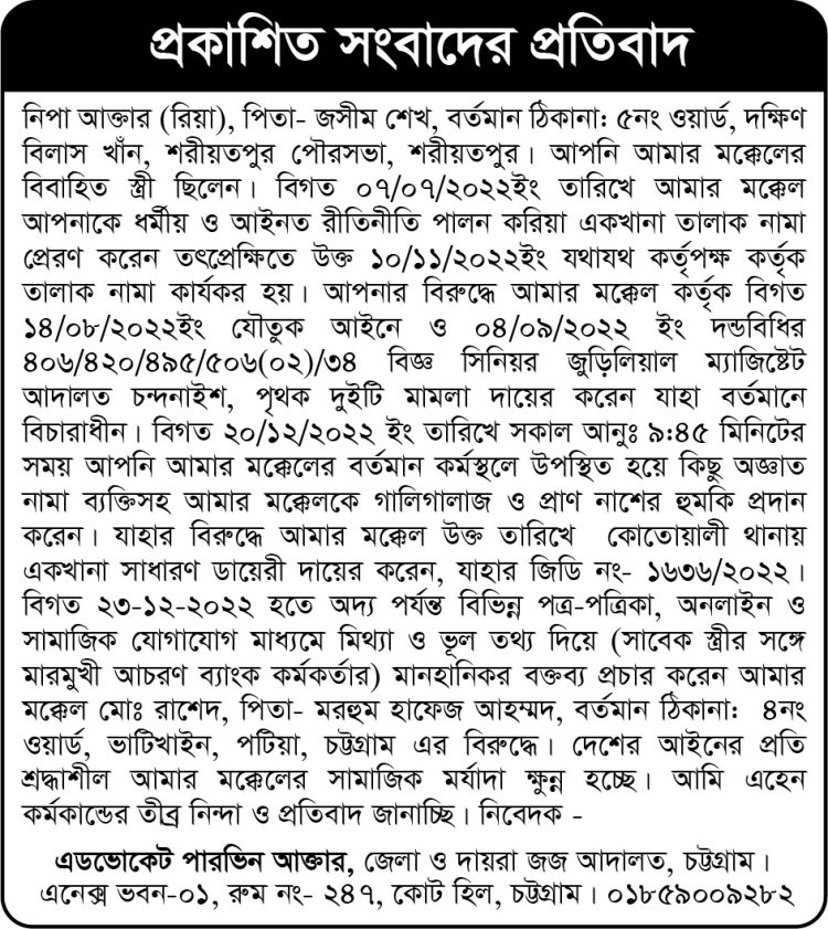 প্রকাশিত সংবাদের প্রতিবাদ