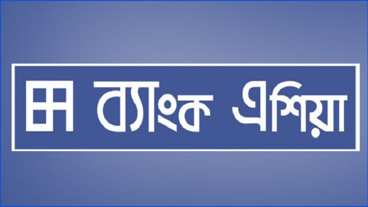 ট্রেইনি বিজনেস অফিসার নিচ্ছে ব্যাংক এশিয়া, লাগবে না অভিজ্ঞতা