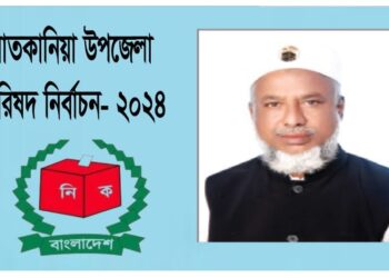 সাতকানিয়া উপজেলা পরিষদ নির্বাচনে প্রার্থী হচ্ছেন নুরুল আবছার চৌধুরী