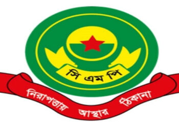 এমবিবিএস ভর্তি পরীক্ষা উপলক্ষে সিএমপির ট্রাফিক-দক্ষিণ বিভাগের নিদের্শনা