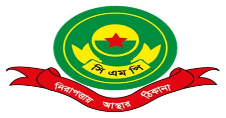 এমবিবিএস ভর্তি পরীক্ষা উপলক্ষে সিএমপির ট্রাফিক-দক্ষিণ বিভাগের নিদের্শনা