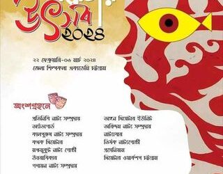 বৃহস্পতিবার থেকে চট্টগ্রামে ১৩ দিনের ‘গ্রুপ থিয়েটার উৎসব ২০২৪’