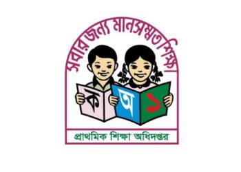 শুক্রবার দ্বিতীয় ধাপের সরকারি প্রাথমিকে শিক্ষক নিয়োগ পরীক্ষা