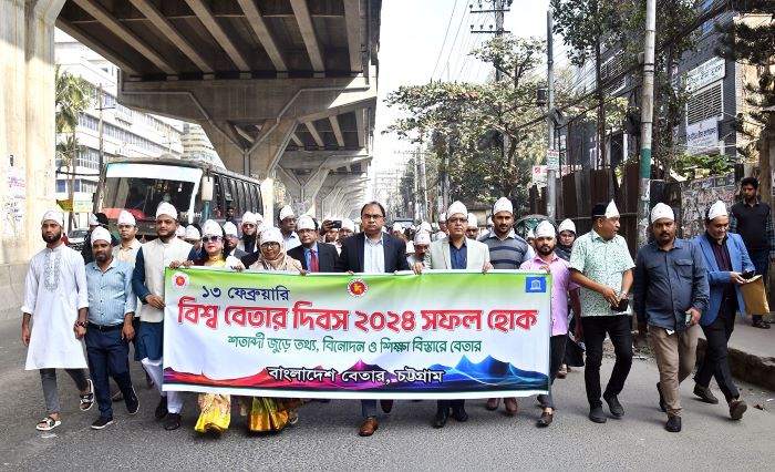 বাংলাদেশ বেতার চট্টগ্রাম কেন্দ্রের উদ্যোগে ‘বিশ্ব বেতার দিবস’২৪ পালিত