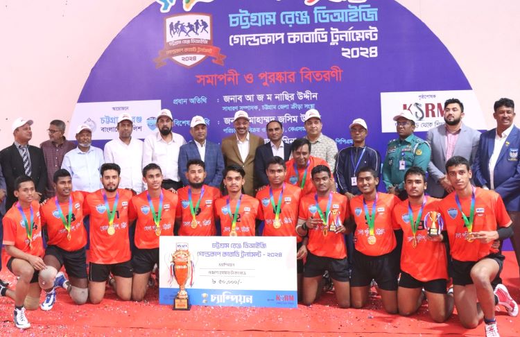 চট্টগ্রাম রেঞ্জ ডিআইজি গোল্ডকাপ কাবাডি টুর্নামেন্টে চ্যাম্পিয়ন চট্টগ্রাম জেলা টিম