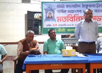 বোয়ালখালীতে শ্রীশ্রী কালাচাঁদ ঠাকুরবাড়ীর বার্ষিক মহোৎসব উপলক্ষে মত বিনিময় সভা অনুষ্ঠিত