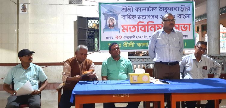 বোয়ালখালীতে শ্রীশ্রী কালাচাঁদ ঠাকুরবাড়ীর বার্ষিক মহোৎসব উপলক্ষে মত বিনিময় সভা অনুষ্ঠিত