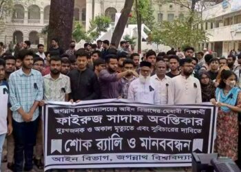 অবন্তিকার আত্মহত্যা: বিচারের দাবিতে জবির আইন বিভাগের শিক্ষক-শিক্ষার্থীদের মানববন্ধন