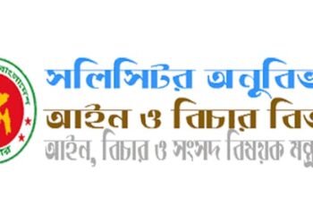 মারধরের ঘটনায় তিন সহকারী এটর্নি জেনারেলকে অব্যাহতি