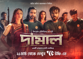 এবার টফি-তে রায়হান রাফির ‘দামাল’