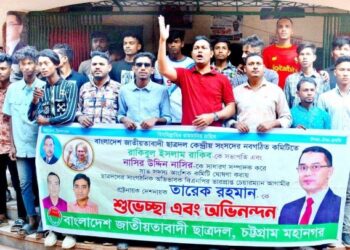ছাত্রদলের নবগঠিত কমিটিকে অভিবাদন জানিয়ে চট্টগ্রাম নগর ছাত্রদলের মিছিল