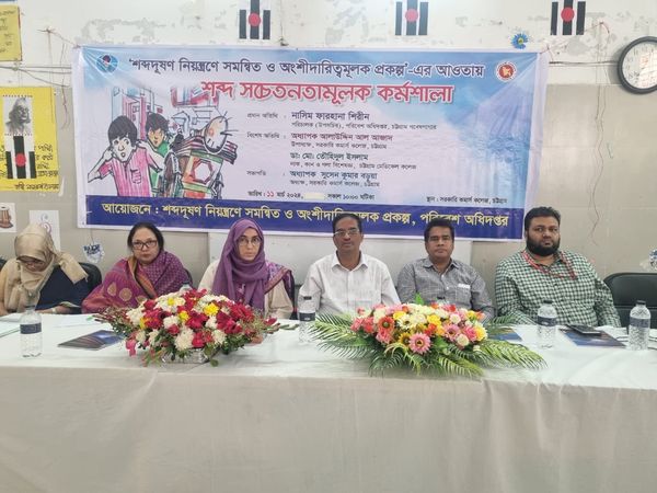 সরকারী কমার্স কলেজে শব্দ সচেতনতামূলক কর্মশালা অনুষ্ঠিত