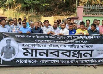 কক্সবাজারে বন কর্মকর্তা হত্যা; বিচারের দাবিতে চট্টগ্রাম বন অঞ্চলে মানববন্ধন