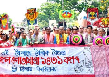 নানা কর্মসূচির মাধ্যমে ‘বাংলা নববর্ষ’ উদযাপন চট্টগ্রাম বিশ্ববিদ্যালয়ের