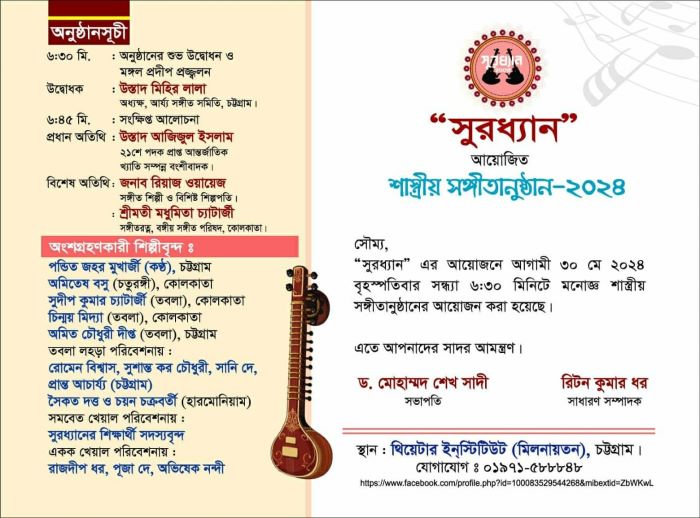 টিআইসিতে ‘সুরধ্যান’-এর শাস্ত্রীয় সঙ্গীতানুষ্ঠান বৃহস্পতিবার