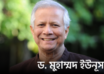 শ্রম আপিল ট্রাইব্যুনাল: জামিন পেলেন মুহাম্মদ ইউনূস