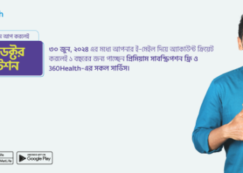 হজযাত্রীদের বিনামূল্যে জরুরি ডাক্তারের পরামর্শ সেবা দেবে মেটলাইফ