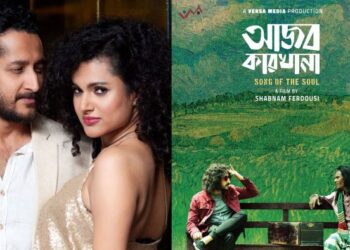 মুক্তি পেল চলচ্চিত্র ‘আজব কারখানা’