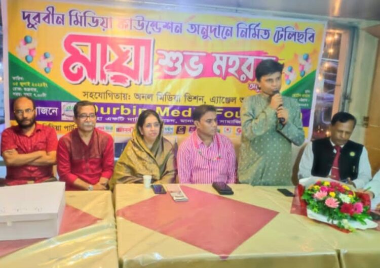 টেলি ছবি ‘মায়া’র মহরত অনুষ্ঠিত