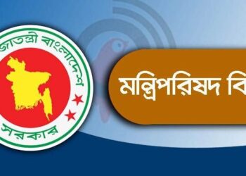 আওয়ামী লীগ সরকারের আমলে গুম হওয়া ব্যক্তিদের সন্ধানে কমিশন গঠন