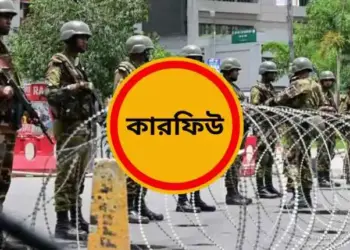 সন্ধ্যা ছয়টা থেকে অনির্দিষ্টকালের জন্য কারফিউ জারি
