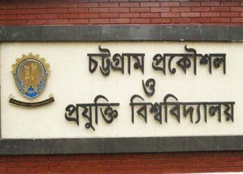 চুয়েটে সব ধরনের রাজনীতি নিষিদ্ধ