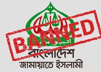 নিষিদ্ধ হল জামায়াত-শিবিরসহ এর সব অঙ্গ সংগঠন; প্রজ্ঞাপন জারি