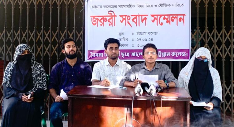 চট্টগ্রাম কলেজে রাজনীতি নিষিদ্ধের দাবি বৈষম্যবিরোধী ছাত্র আন্দোলনের সমন্বয়কদের