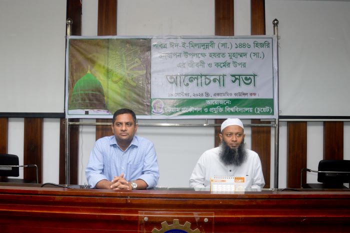 চুয়েটে মুহাম্মদের (সা.) জীবন ও কর্মের উপর আলোচনা সভা অনুষ্ঠিত
