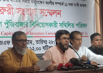 টানা বাজার পতন ও অযোগ্যতা/বিএসইসির চেয়ারম্যানের পদত‍্যাগসহ ১২ দফা দাবি বিনিয়োগকারীদের