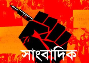 আট সাংবাদিক সংগঠনের বিবৃতি; চট্টগ্রামে ২৮ সাংবাদিকের বিরূদ্ধে মিথ্যা মামলার নিন্দা