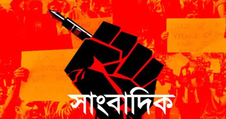 আট সাংবাদিক সংগঠনের বিবৃতি; চট্টগ্রামে ২৮ সাংবাদিকের বিরূদ্ধে মিথ্যা মামলার নিন্দা