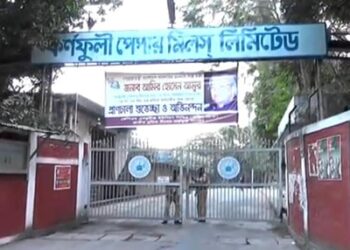 কাপ্তাই কর্ণফুলী পেপার মিলের কাগজ উৎপাদন কাজ পুনরায় শুরু