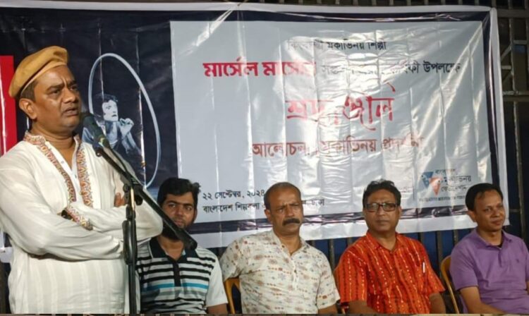 কিংবদন্তি মূকাভিনয় শিল্পী মার্সেল মার্সোর সপ্তদশ প্রয়াণ দিবস পালিত