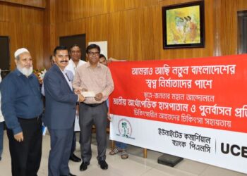 সাম্প্রতিক আন্দোলনে আহত ছাত্র-জনতার চিকিৎসায় ইউসিবির অর্থ সহায়তা