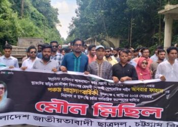 আবরার ফাহাদের স্মরণে চবি ছাত্রদলের মৌন মিছিল ও সমাবেশ