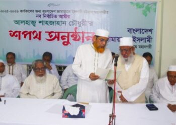 চট্টগ্রাম মহানগর জামায়াতের আমীর হিসেবে শপথ নিলেন শাহজাহান চৌধুরী