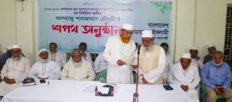 চট্টগ্রাম মহানগর জামায়াতের আমীর হিসেবে শপথ নিলেন শাহজাহান চৌধুরী