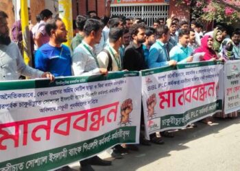 চাকরি ফিরিয়ে না দিলে কঠোর কর্মসূচির হুঁশিয়ারি সোশ্যাল ইসলামী ব্যাংকের কর্মীদের