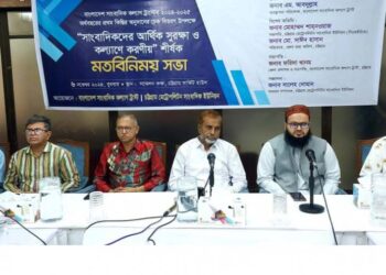 অপসাংবাদিকতা দূর করতে সাংবাদিকদের ডাটাবেইজ তৈরি করা হবে