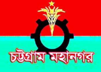 চট্টগ্রাম সিটি বিএনপির পূর্ণাঙ্গ আহ্বায়ক কমিটি ঘোষণা