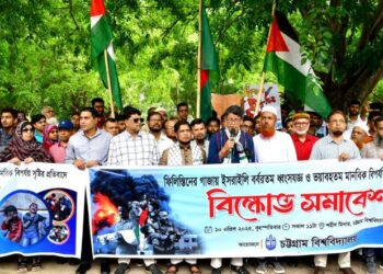 গাজায় ইসরাইলের বর্বর ধ্বংসযজ্ঞের প্রতিবাদে চবির বিক্ষোভ সমাবেশ অনুষ্ঠিত